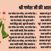 Ganpati Aarti Marathi Pdf