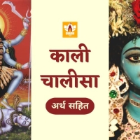 Kali Chalisa Pdf