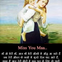 Miss You Maa Quotes In Hindi
