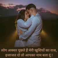 Husband Wife Love Quotes In Hindi