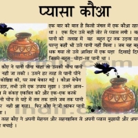 Pyasa Kauwa Kahani