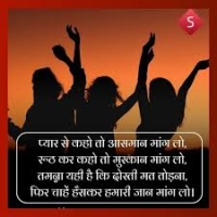 Dosti Par Shayari