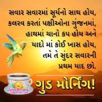 Best Collection Of Good Morning Shayari In Gujarati