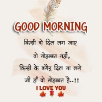 Good Morning Love Shayari In Hindi To Start Your Day