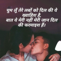 Beautiful Kiss And First Kiss Romantic Shayari In Hindi