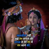 Radha Krishna Serial Quotes In Hindi