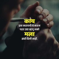 Marathi Shayari Attitude