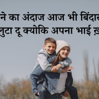 Chota Bhai Shayari