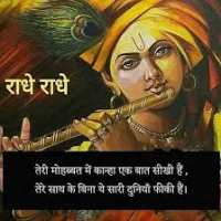 Radhe Radhe Quotes In Hindi