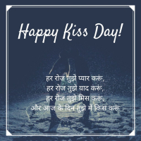 Kiss Shayari In Hindi