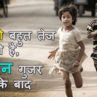 Bachpan Shayari