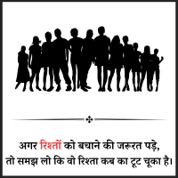 Rishtey Quotes In Hindi