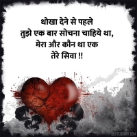 Shayari Bewafa