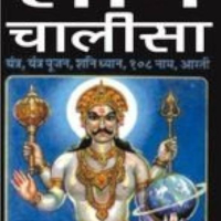 Shani Chalisa Pdf Hindi
