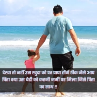 Beti Papa Ke Liye Shayari