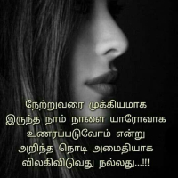 Fake Love Quotes In Tamil