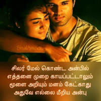 Sad Love Quotes In Tamil