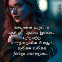 Feeling Quotes In Tamil