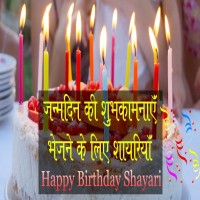 Happy Birthday Shayari