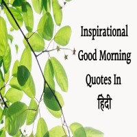 Smile Good Morning Quotes Inspirational In Hindi