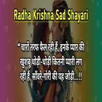Dard Radha Krishna Shayari