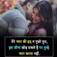Husband Wife Love Shayari In Hindi