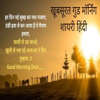 Khubsurat Good Morning Shayari