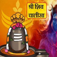 Shiv Chalisa Lyrics