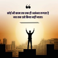 Self Motivation Motivational Shayari In Hindi On Success