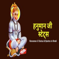 Hanuman Ji Status In Hindi