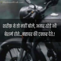 Attitude Shayari In Hindi