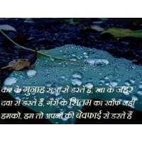 Bewafa Shayari