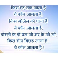 Dosti Shayari In Hindi