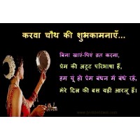 Karwa Chauth Shayari