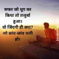 Life Shayari In Hindi