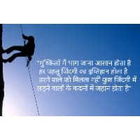 Motivational Shayari In Hindi