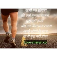 Success Motivational Shayari