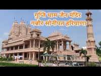 gupti dham jain mandir