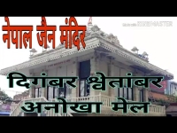 jain temple kathmandu near kamal pokhari bus stop kathmandu nepal  jain mandir