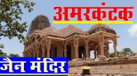 sarvodaya jain temple amarkantak jain mandir