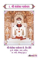 shree shankheshwar parshwanath jain temple jain mandir