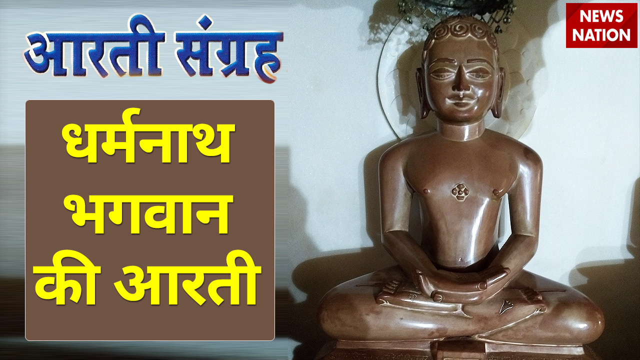 Dharmanath Bhagwan