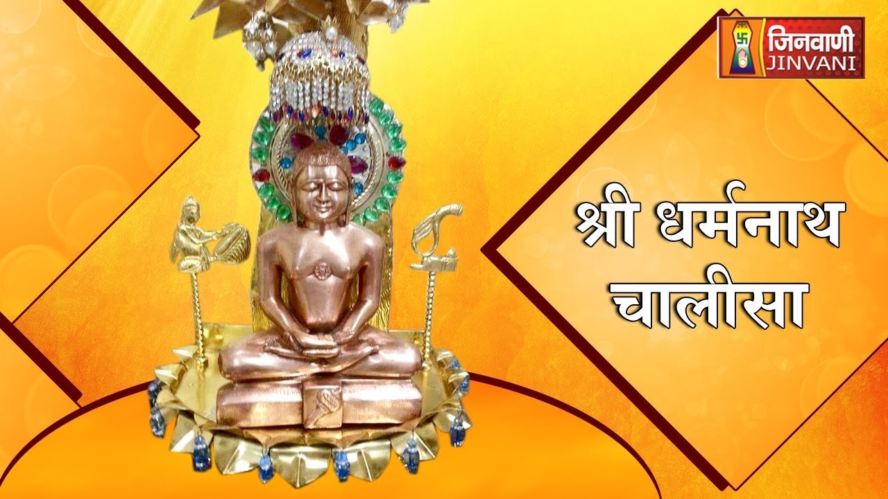 Dharmanath Bhagwan