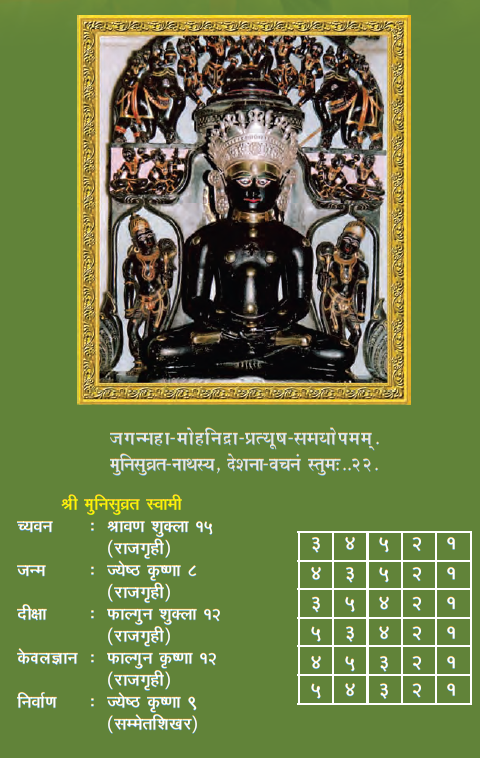 Munisuvrat Bhagwan