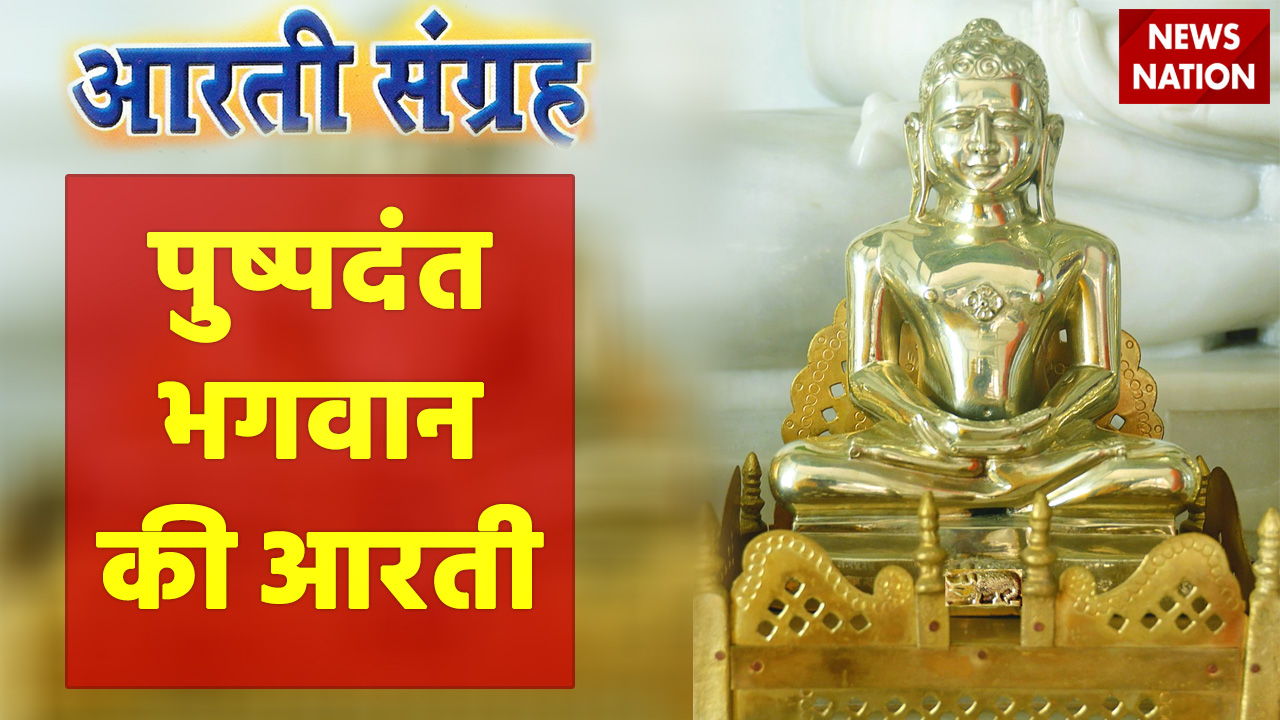 Pushpadant Bhagwan