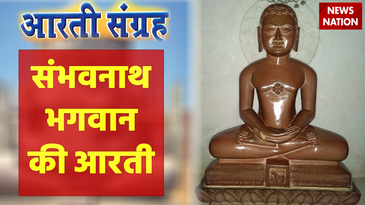 Sambhavnath Bhagwan