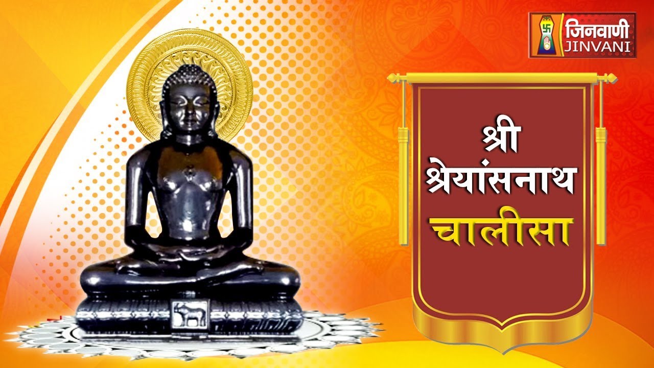 Shreyansnath Bhagwan