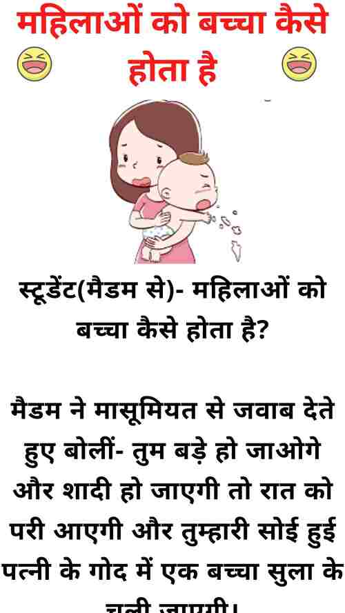 Double Meaning Jokes In Hindi