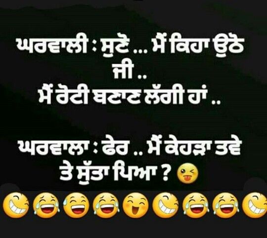 funny jokes in punjabi