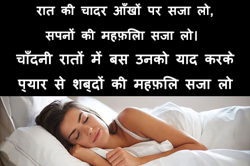 Good Night Shayari